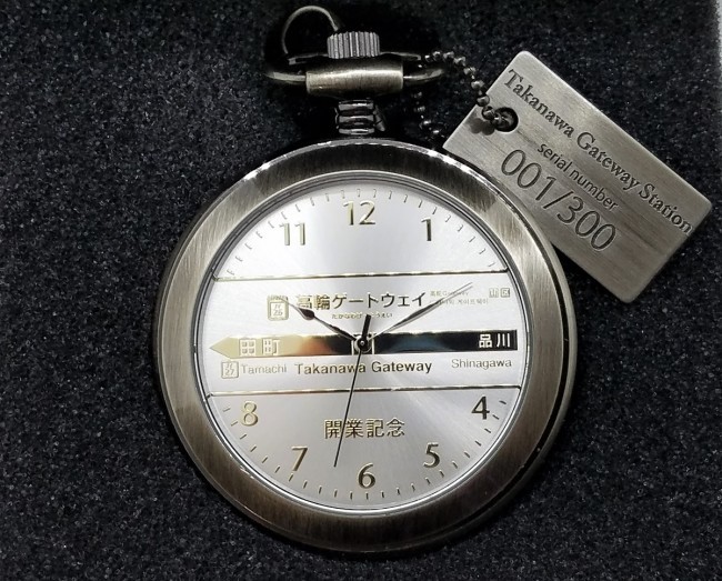 高輪ゲートウェイ駅懐中時計