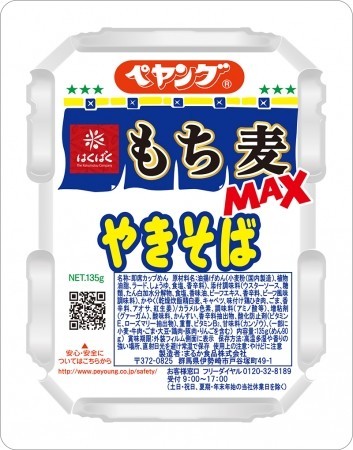 食物繊維たっぷり　「ペヤング」から「もち麦MAXやきそば」