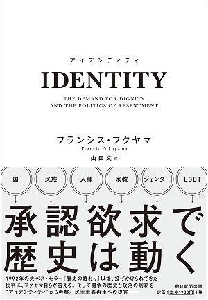 アイデンティティ政治による分断と「画期的でない」解決策