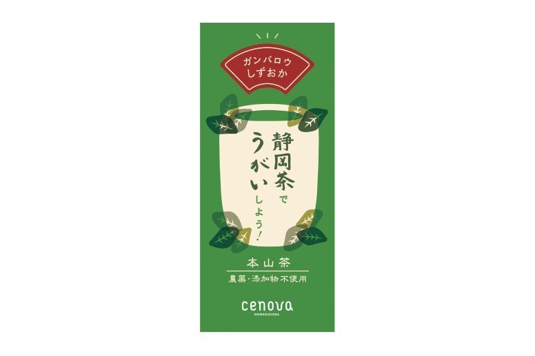 新型コロナ予防にお茶でうがいを　静岡県の商業施設が「緑茶」無料配布