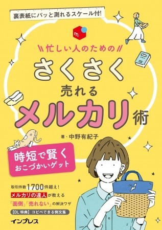 達人直伝　効率良く売るためのコツはこれだった