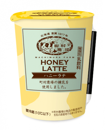 北海道産のはちみつと牛乳をブレンド　町村農場と共同開発「ハニーラテ」