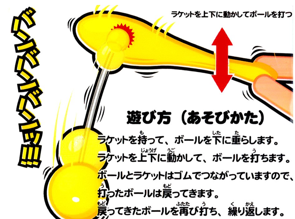 ヨーヨーの要領でラケットを操る