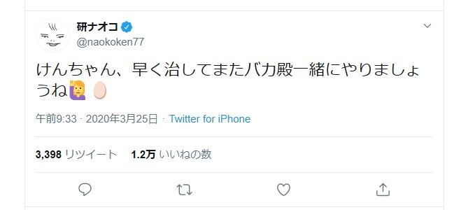 研ナオコさんが志村けんさんにメッセージ（画像は研さんのツイッターのスクリーンショット）