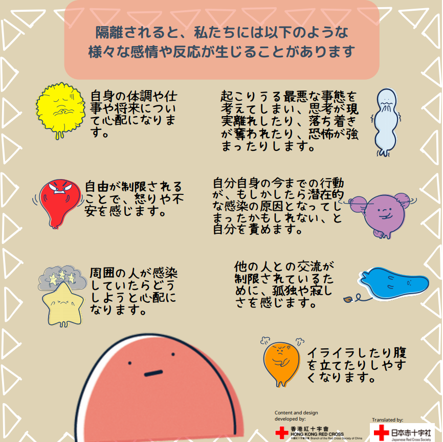 「隔離や自宅待機により行動が制限されている方々へ」(1)