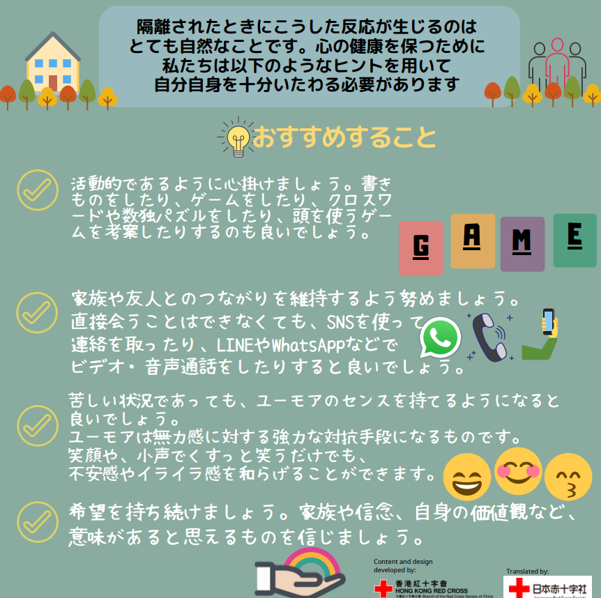 「隔離や自宅待機により行動が制限されている方々へ」(3)