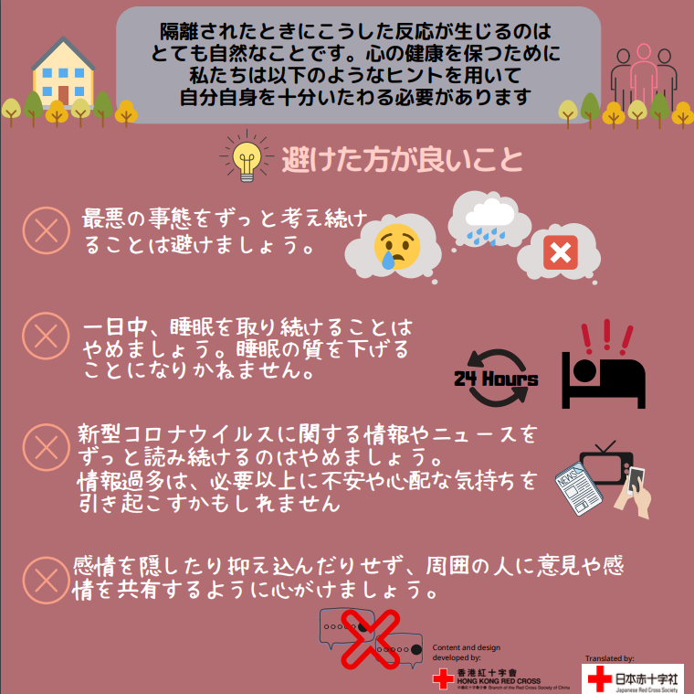 「隔離や自宅待機により行動が制限されている方々へ」(4)