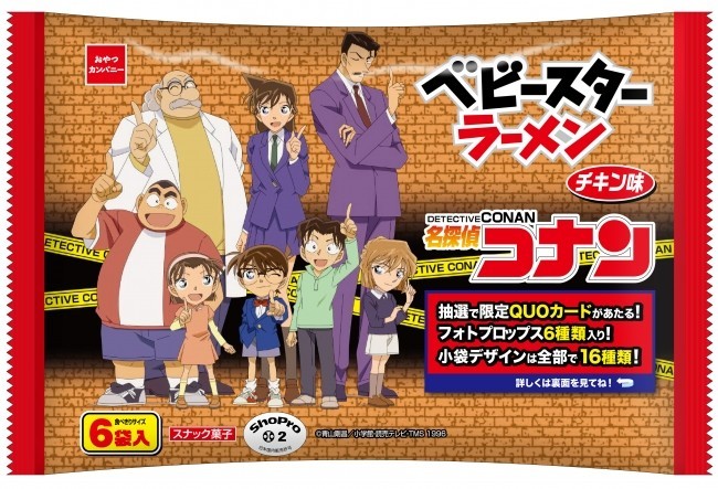 名探偵コナン×ベビースターラーメン　キャラクターデザイン全16種類