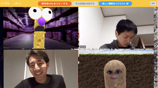 オンライン飲み会サービス「たくのむ」　PCで背景や顔を変えられる