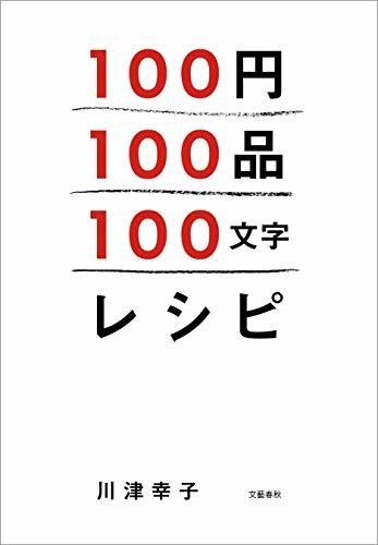 安くて簡単ミニマムレシピ　料理ビギナーや子どもでも挑戦しやすい