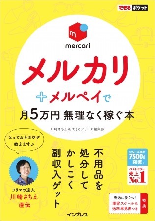 基本から発送、スマホ決済まで　「メルカリ」「メルペイ」で正しく副収入