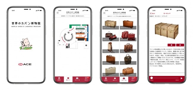 「世界のカバンコレクション」所蔵品解説する公式アプリ