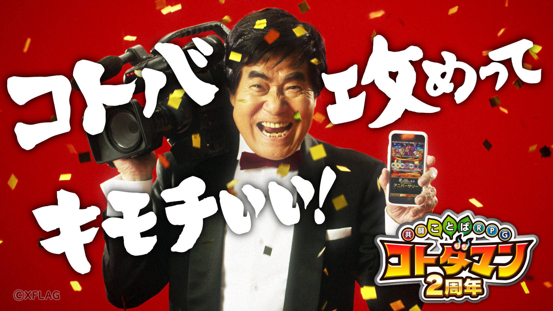 「2周年ナイスですね」編(3)