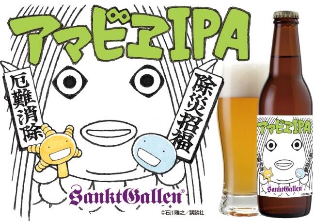 ビールになってコロナ撃退！　インパクト大のラベル「アマビエIPA」