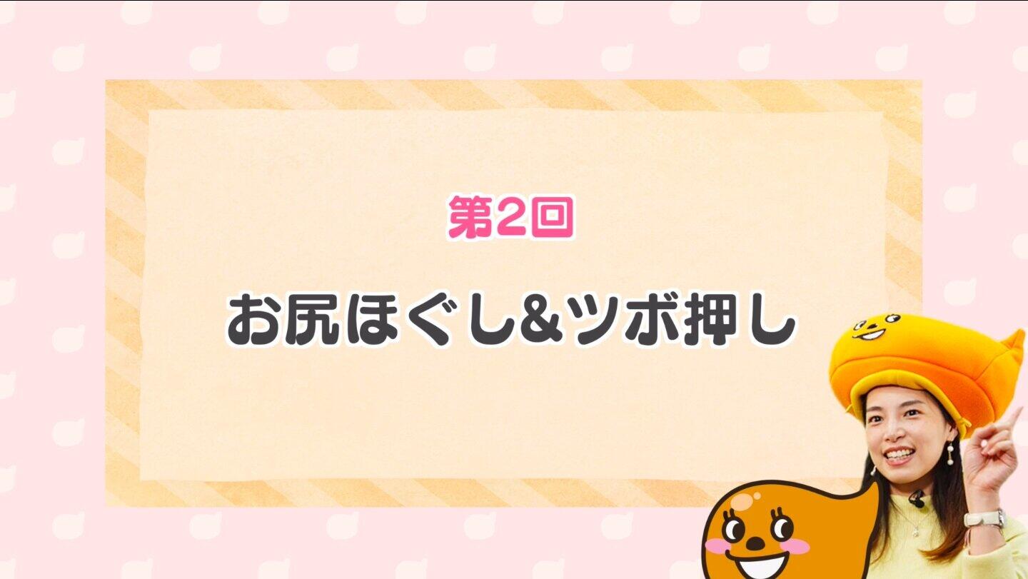 「座ったまま数分でできる腸ストレッチ」お尻ほぐし＆ツボ押し