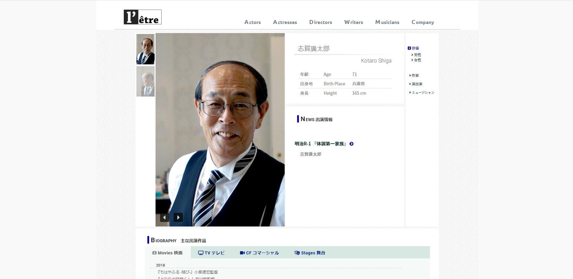 画像は志賀廣太郎さん所属事務所の公式サイトのスクリーンショット
