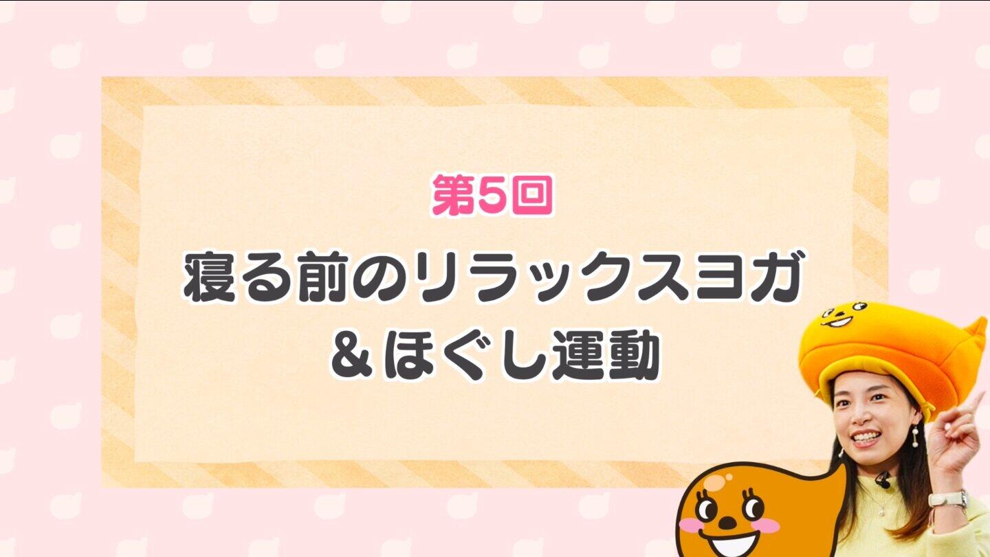 寝る前のリラックスヨガ 呼吸とポーズを解説 ストレスを吹き飛ばせ 在宅de腸活 5 J Cast トレンド