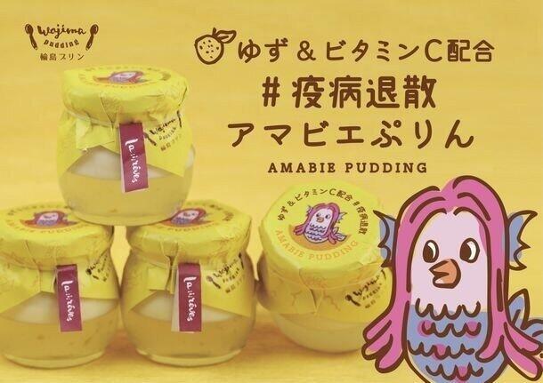 コロナ退散を祈願したアマビエプリン