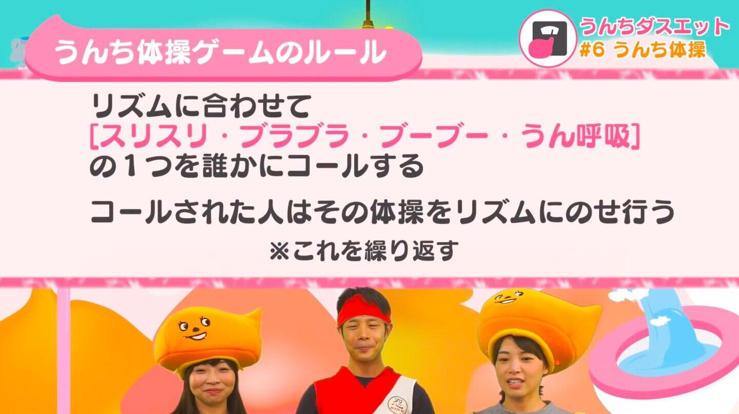 複数人で「うんち体操ゲーム」を行う時のルール