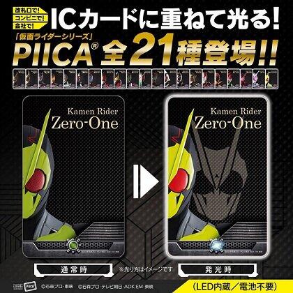 ICカードリーダーにかざすと仮面ライダーが光る「PIICA」