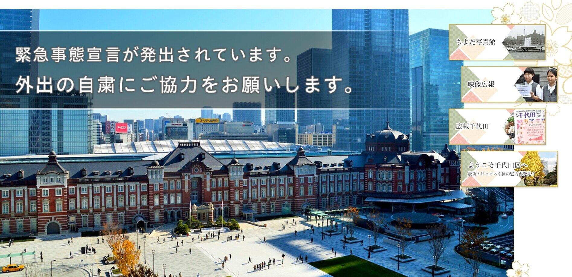 千代田区の公式ホームページスクリーンショット
