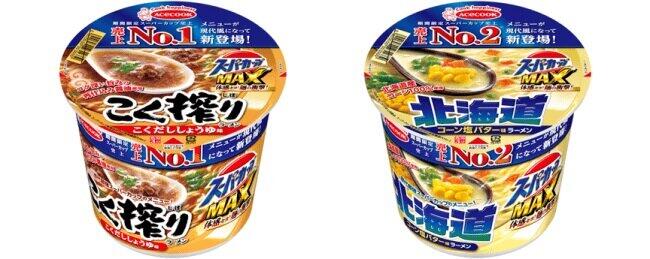 歴代売り上げ2トップ　「こく搾り」「塩バター味ラーメン」がスーパーカップMAXに