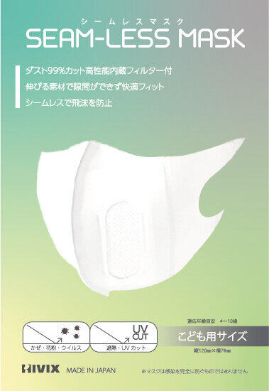 子どもが夏でも快適に着用できるマスク　軽い運動しても湿度を逃がし蒸れにくい