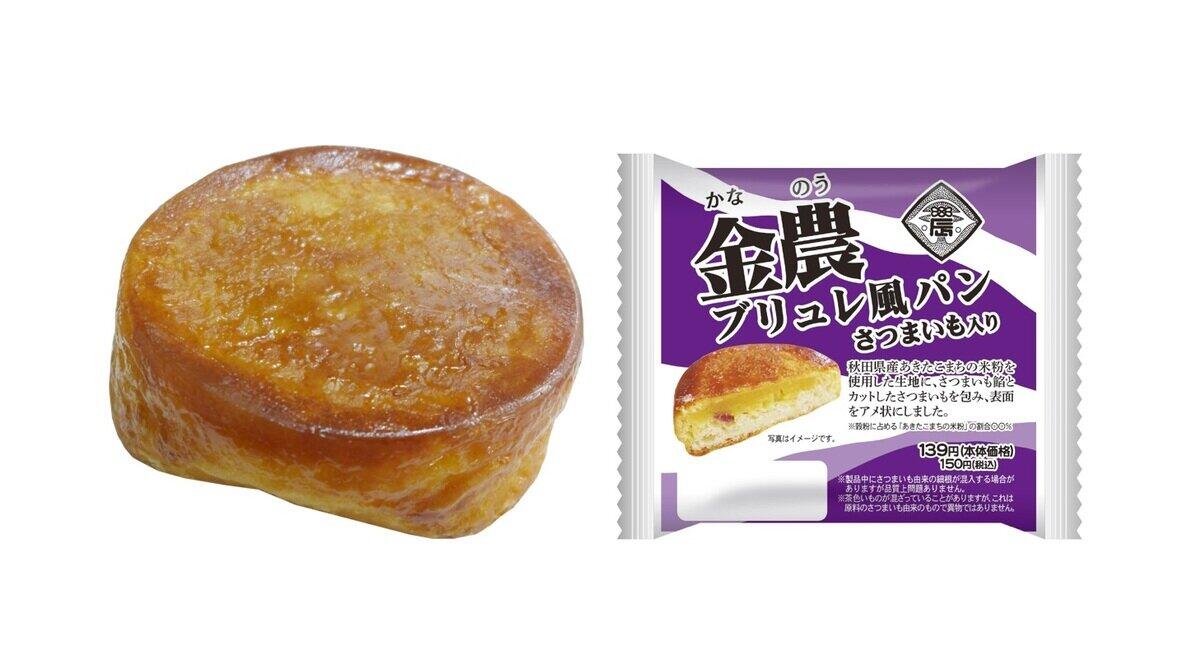 ９年目の「金農コラボパン」4種が登場