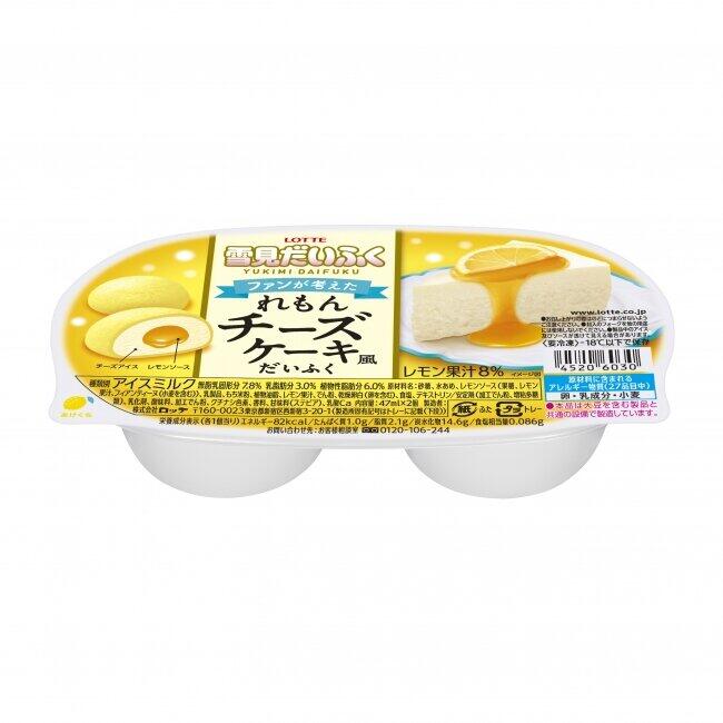 ファンが考えた味を商品化　「雪見だいふく」から「れもんチーズケーキ風味」