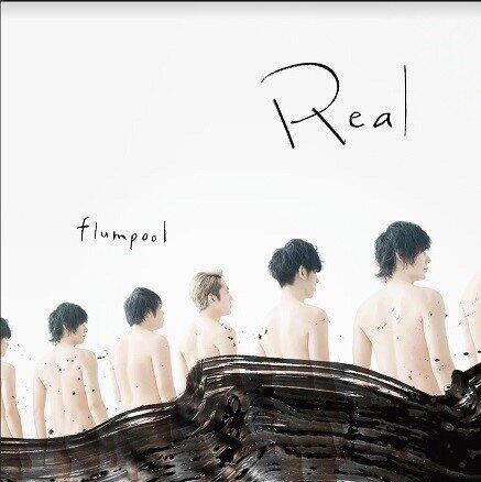 flumpool、「Real」<br/>    失って初めて気づいたこと