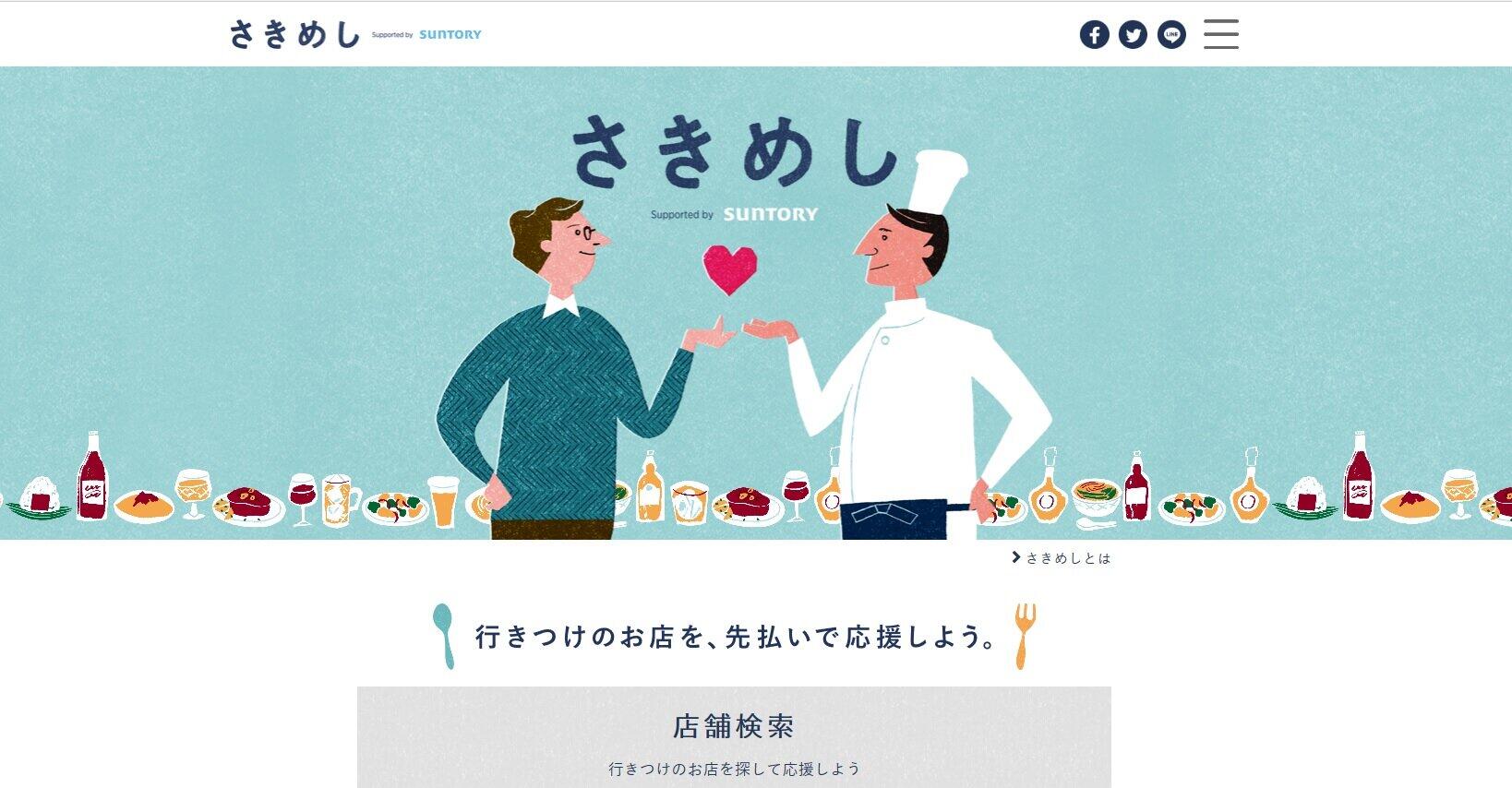 渡部建「こんな手があったか！」と太鼓判　飲食代の先払いで店舗支援「さきめし」