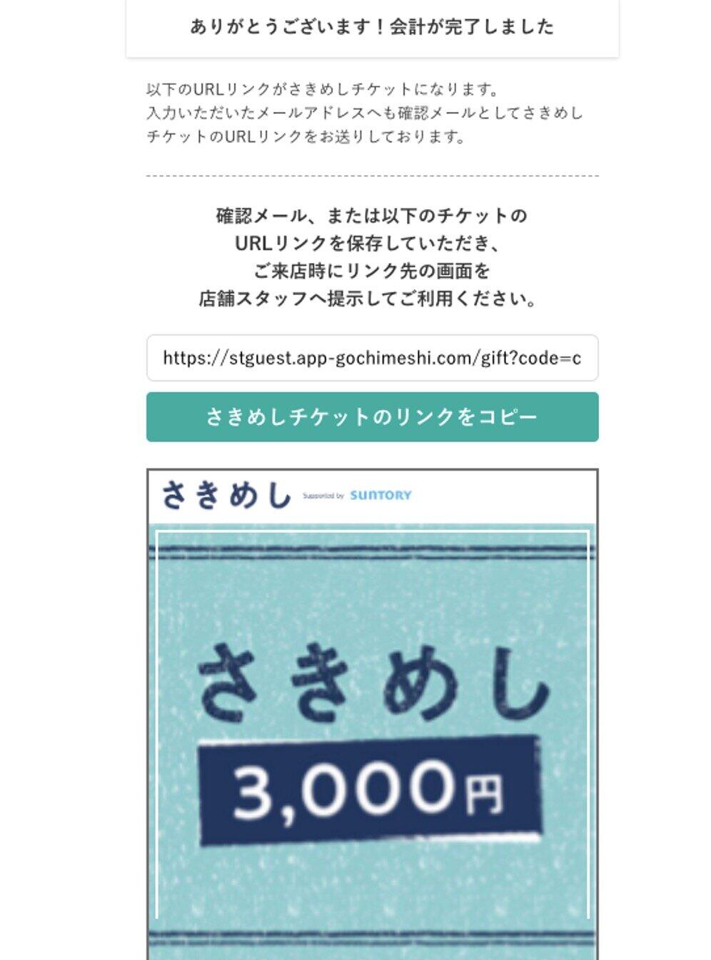 チケット購入画面