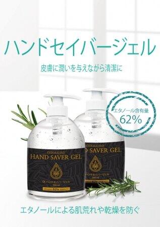 アルコール除菌でも肌荒れを防ぐ　保湿成分配合ハンドジェル