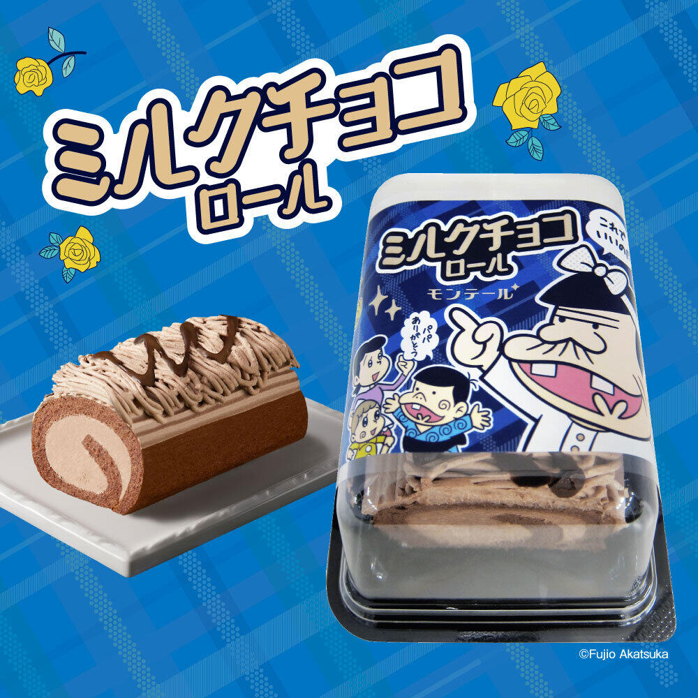 「パパありがとう！」のメッセージ入り、「天才バカボン」コラボパッケージの「ミルクチョコロール」