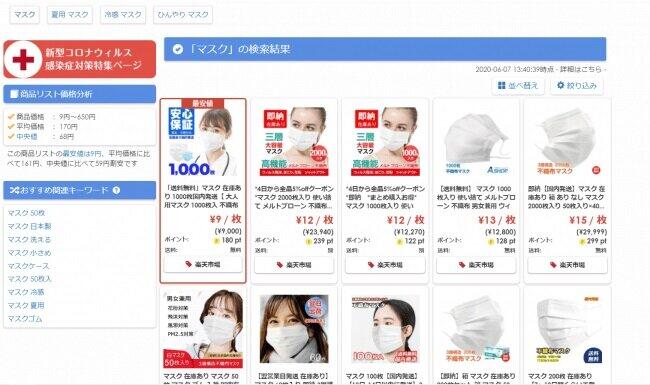 InSync（大阪市）が提供するウェブサービス「マスク通販最安値.com」