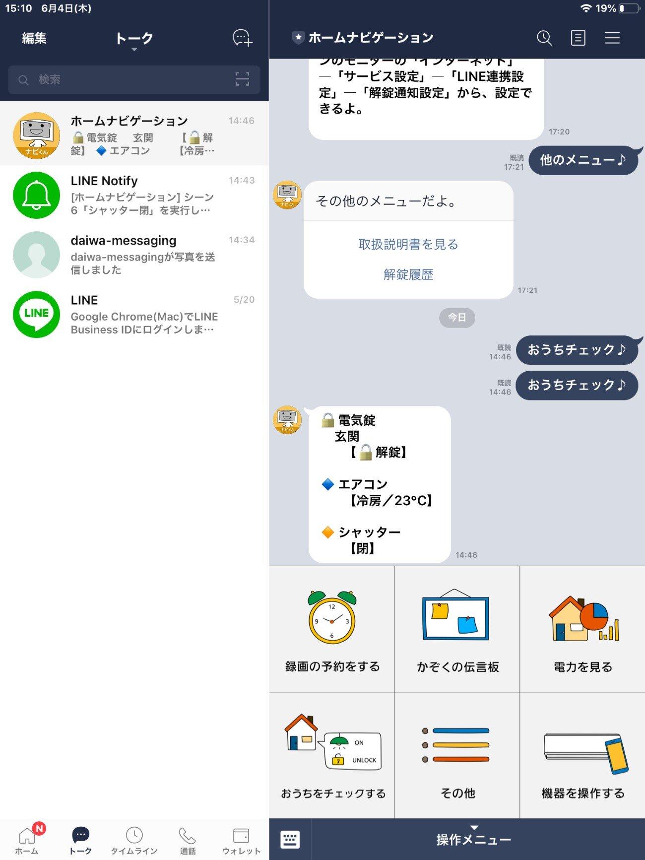 「（仮称）α-board」上の情報は、タブレット端末などで外部からでも確認・操作できる