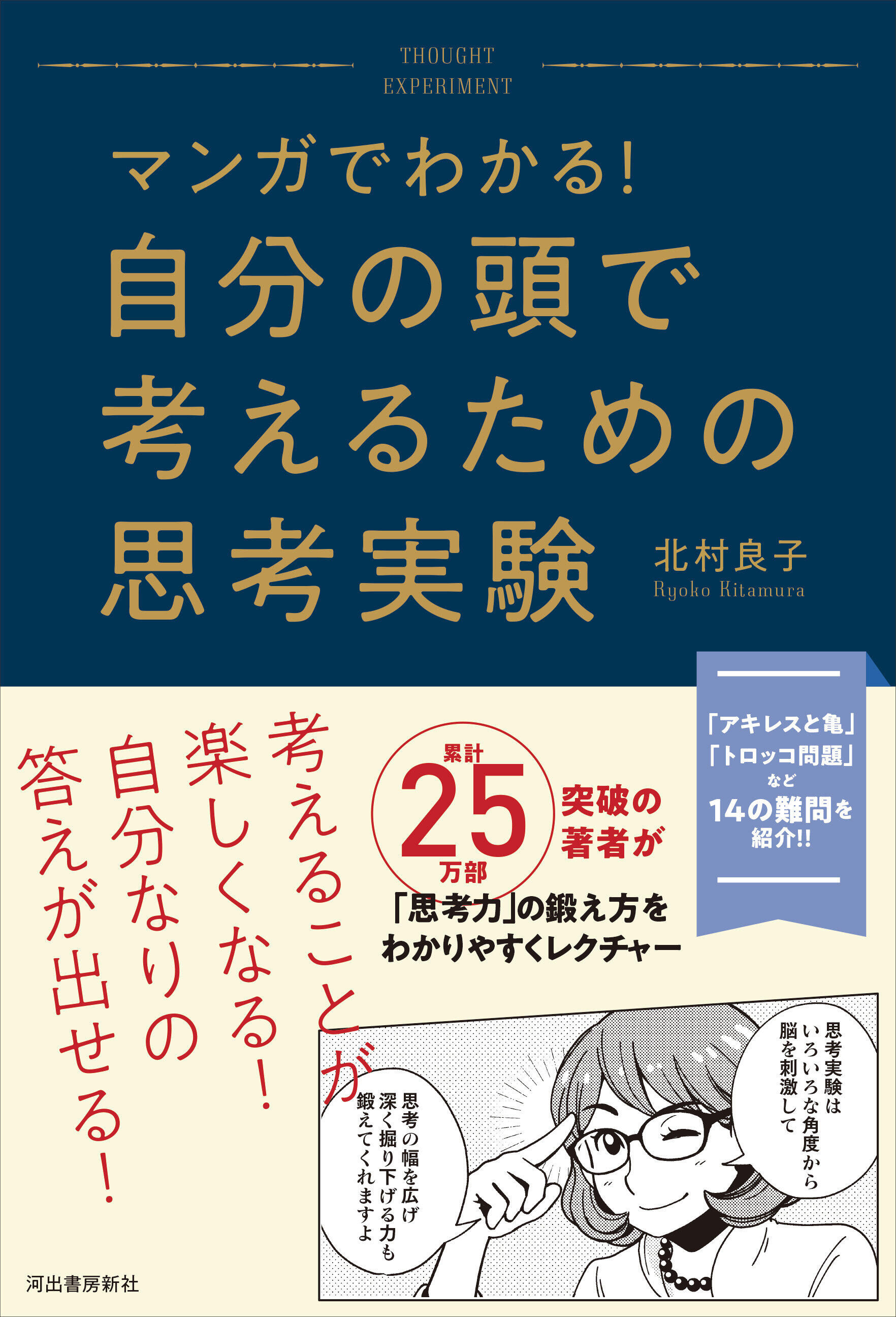 考える力を鍛える 答えのない問いを頭の中で考える思考実験 J Cast トレンド