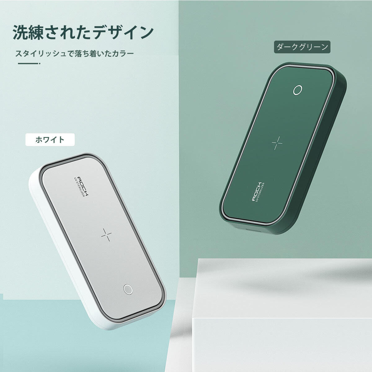 スマホや小物を収納、5分で99％以上除菌　UV-C除菌機