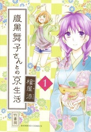 京都が舞台のマンガ6選