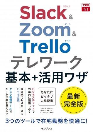 完全オンラインで作られたテレワーク本