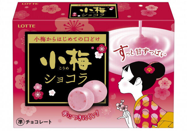 あの甘酸っぱいキャンディーがチョコになった　「小梅ショコラ」