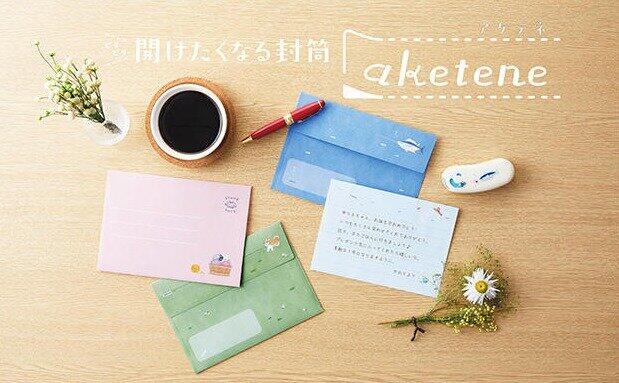 思わずつまみを引っ張りたくなる「開けたくなる封筒」