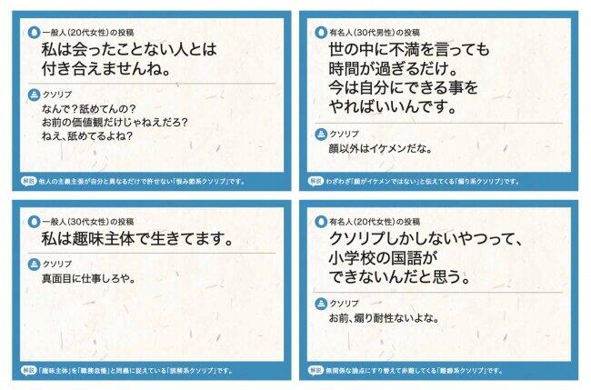 読み札にはそれぞれ、「なぜこれがクソリプなのか？」という簡単な解説がある