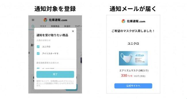 「エアリズムマスク」入荷したら知らせます　「在庫速報.com」からメールで通知