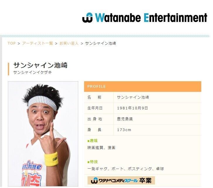 画像はサンシャイン池崎さんが所属するワタナベエンターテインメントの公式サイトのスクリーンショット