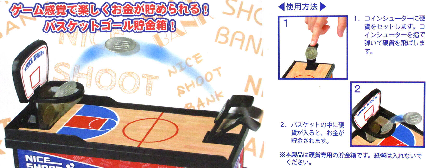 「スラムダンク」の名言を吐きながら「ナイスシュート貯金」【おうちで遊べるおもちゃ(9)】