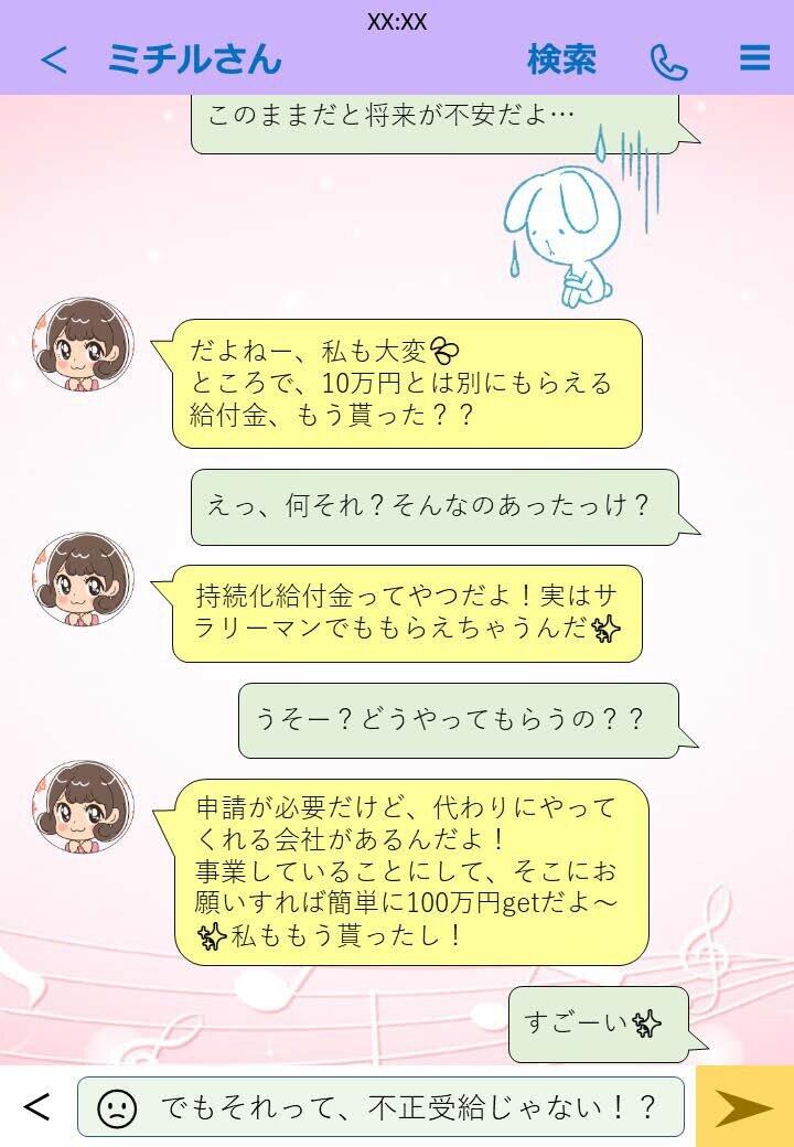 「コロナ詐欺」今度は持続化給付金で　サラリーマンや学生、無職はもらえません！