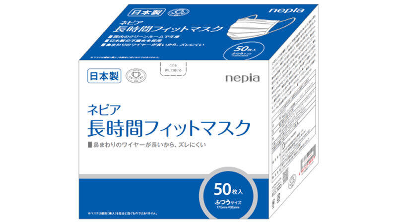 ネピア「ネピア長時間フィットマスク」