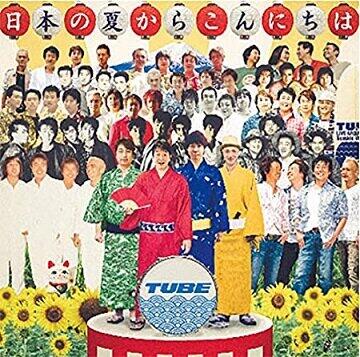 TUBE「日本の夏からこんにちは」<br/> 集まれなかった2020年の記録