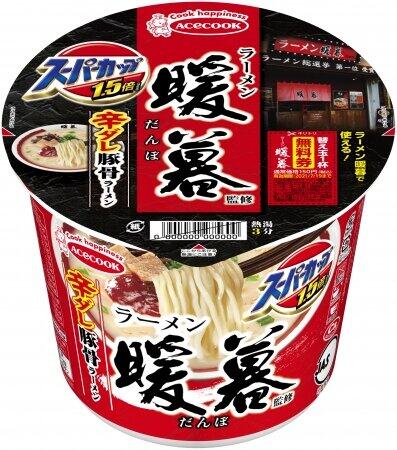 福岡県筑紫野市「ラーメン暖暮」の看板メニューをカップ麺に